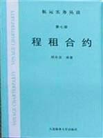 程租合约(第七册)