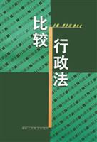 比较行政法