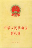 中华人民共和国信托法