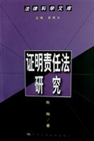 证明责任法研究