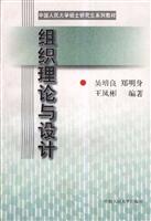 组织理论与设计（中国人民大学硕士研究生系列教材）