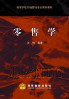 零售学