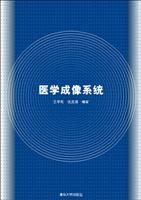 医学成像系统