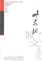 叶灵风散文选集