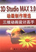 3D Studio MAX3.0 动画制作精选