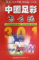 中国足彩怎么玩