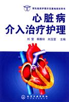 心脏病介入治疗护理