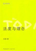法度与理念
