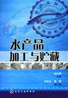 水产品加工与贮藏