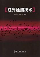 红外检测技术
