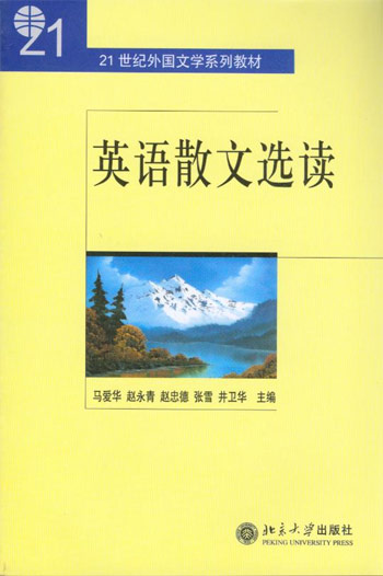 英语散文选读