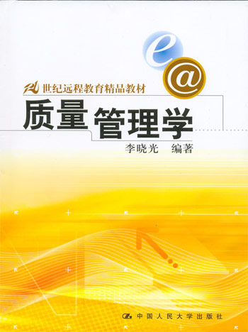 质量管理学