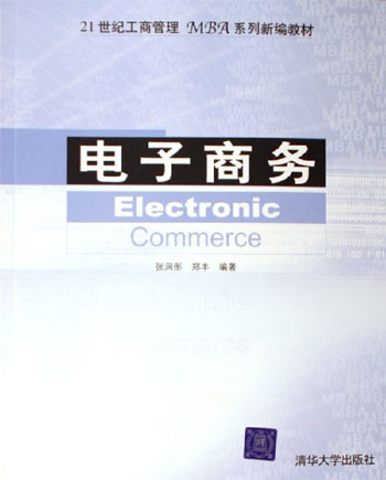 电子商务