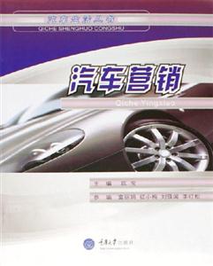 汽车营销