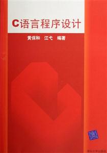 C语言程序设计4
