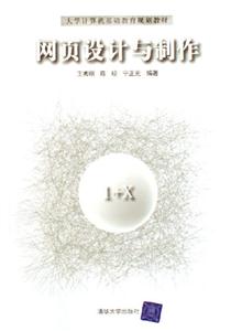 网页设计与制作3