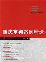 重庆审判案例精选-(第一集)