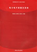 电力电子装置及系统
