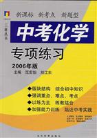 中考化学专项练习-(2007年版)
