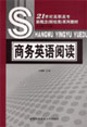 商务英语阅读