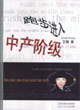跑步进入中产阶级