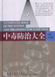 中毒防治大全