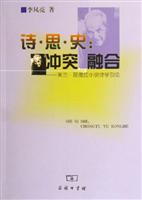 诗.思.史:冲突与融合-米兰.昆德拉小说诗学引论