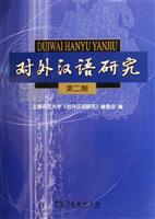 对外汉语研究：第二期