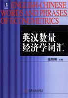 英汉数量经济学词汇