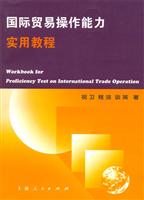 国际贸易操作能力实用教程