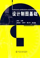 设计制图基础