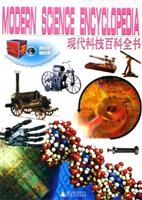 现代科技百科全书