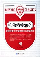 哈佛精粹30条-浓缩哈佛大学领袖培养方案之精华
