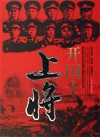 开国十上将