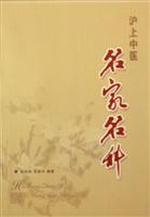 沪上中医名家名科