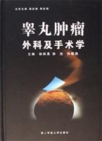 睾丸肿瘤外科及手术学