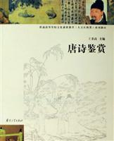 唐诗鉴赏