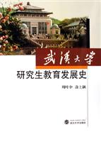 武汉大学研究生教育发展史