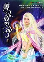 善良的死神-(1)