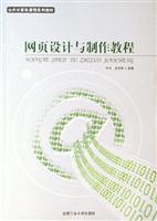 网页设计与制作教程