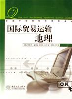 国际贸易运输地理