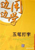 边用边学五笔打
