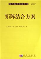 矩阵结合方案