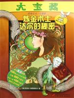 大宝藏:炼金术士达尔的秘密
