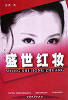 盛世红妆