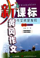 新课标黄冈作业