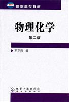 物理化学(第二版)
