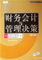 财务会计与管理决策-(第5版)