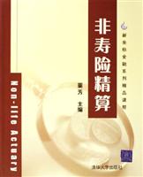 非寿险精算-新坐标金融系列精品课程