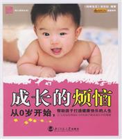 成长的烦恼从0岁开始.帮助孩子打造健康快乐的人生